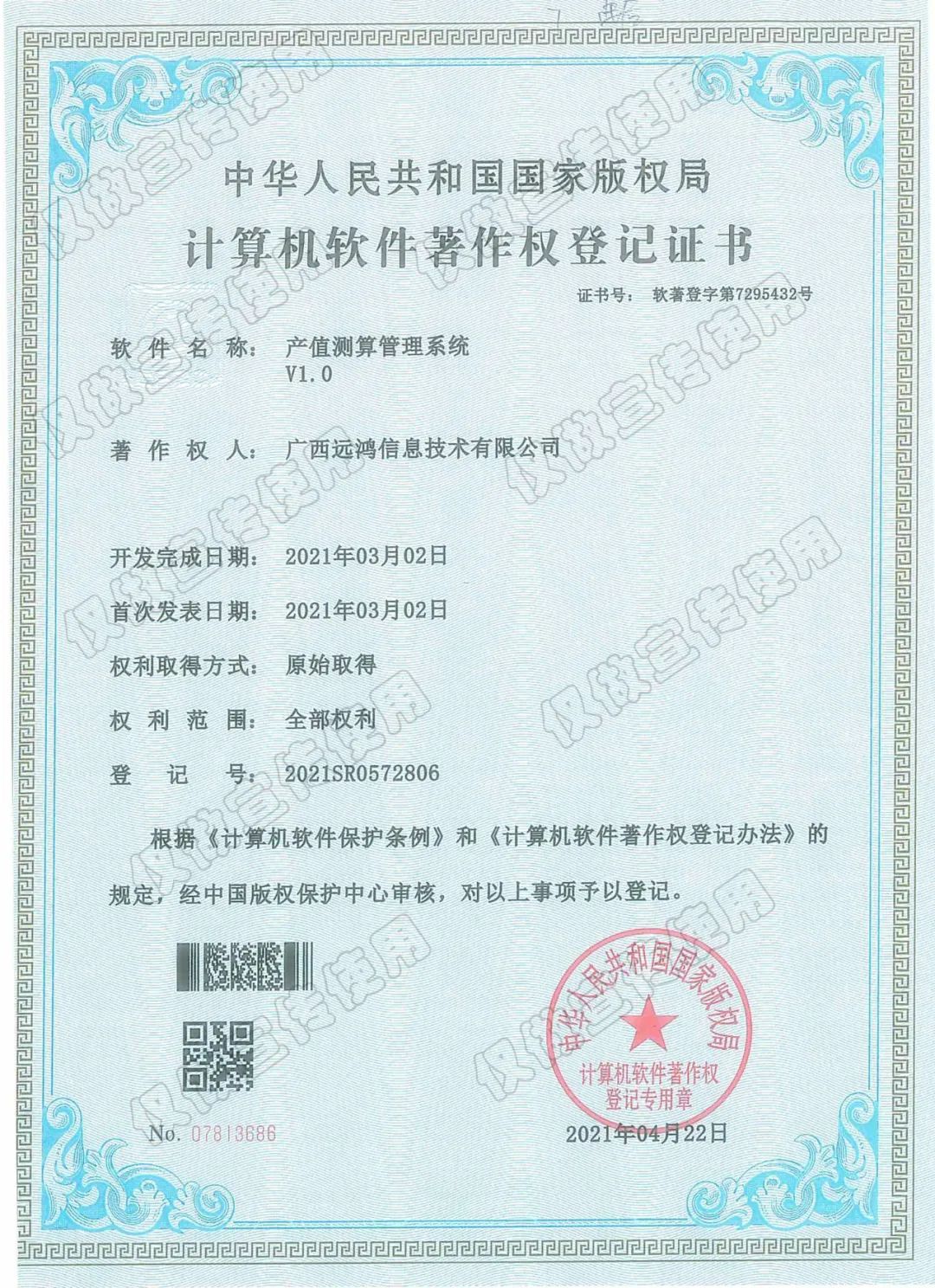 產(chǎn)值測(cè)算.jpg